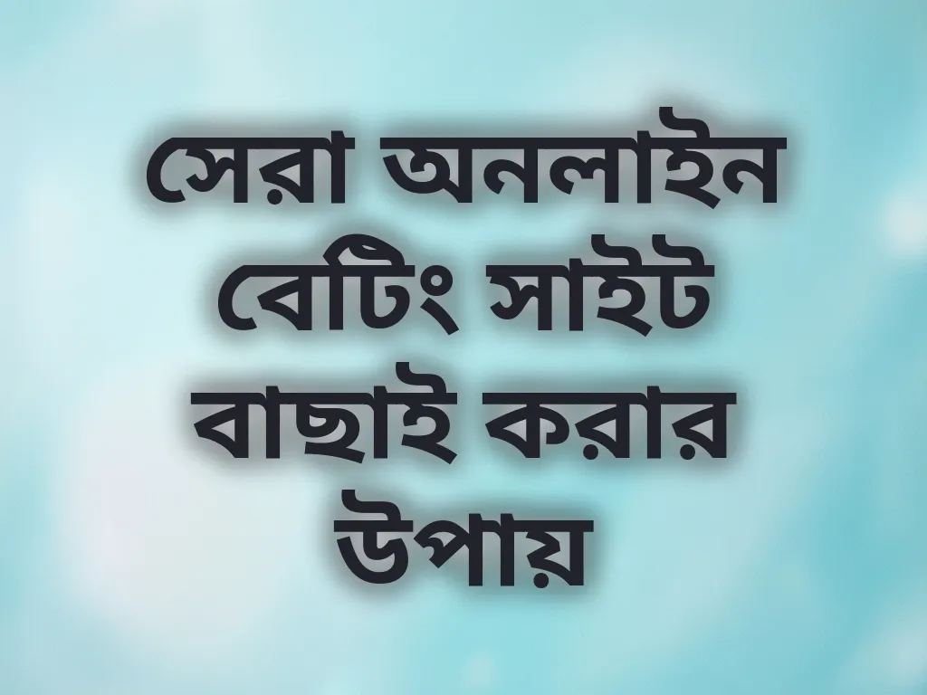 প্ল্যাটফর্ম বাছাই টিপস